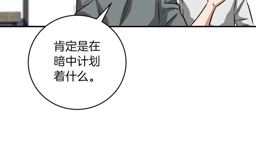 《全民神战：只有我能看到隐藏信息》第52话 不屈的意志 第152页