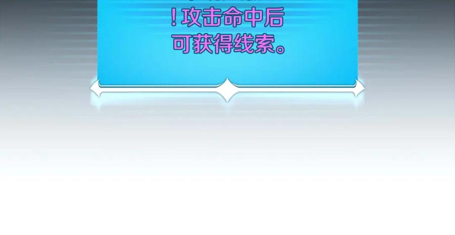 《全民神战：只有我能看到隐藏信息》第52话 不屈的意志 第83页