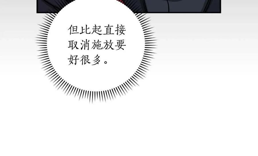 《全民神战：只有我能看到隐藏信息》第52话 不屈的意志 第64页