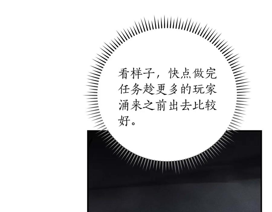 《全民神战：只有我能看到隐藏信息》第52话 不屈的意志 第86页