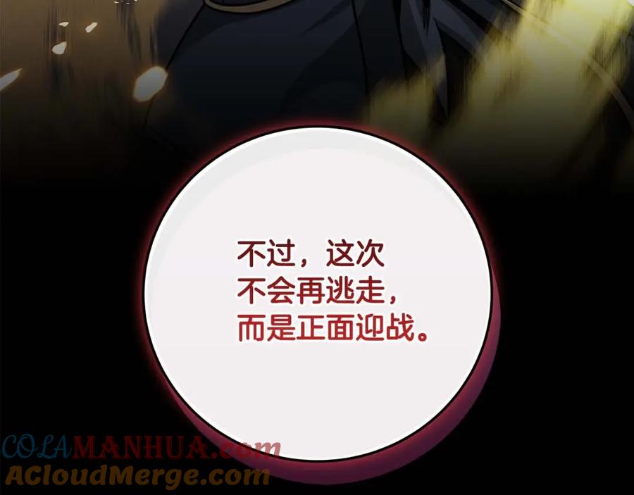 《全民神战：只有我能看到隐藏信息》第52话 不屈的意志 第141页