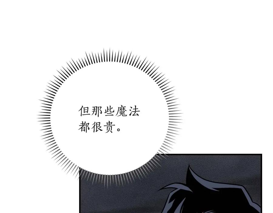 《全民神战：只有我能看到隐藏信息》第52话 不屈的意志 第71页