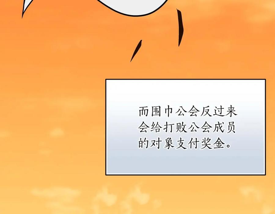 《全民神战：只有我能看到隐藏信息》第53话 决斗 第144页
