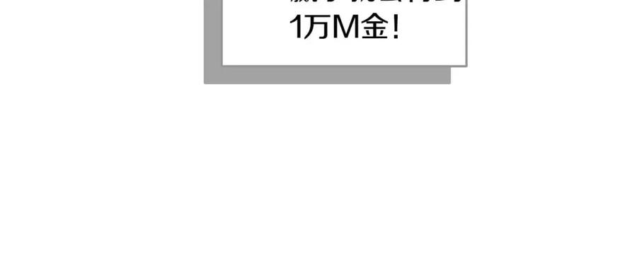 《全民神战：只有我能看到隐藏信息》第53话 决斗 第139页