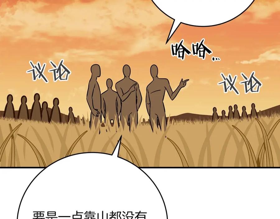 《全民神战：只有我能看到隐藏信息》第53话 决斗 第92页