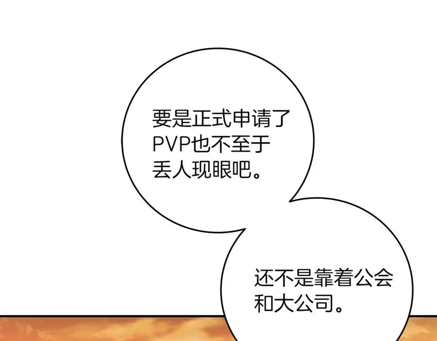 《全民神战：只有我能看到隐藏信息》第53话 决斗 第91页