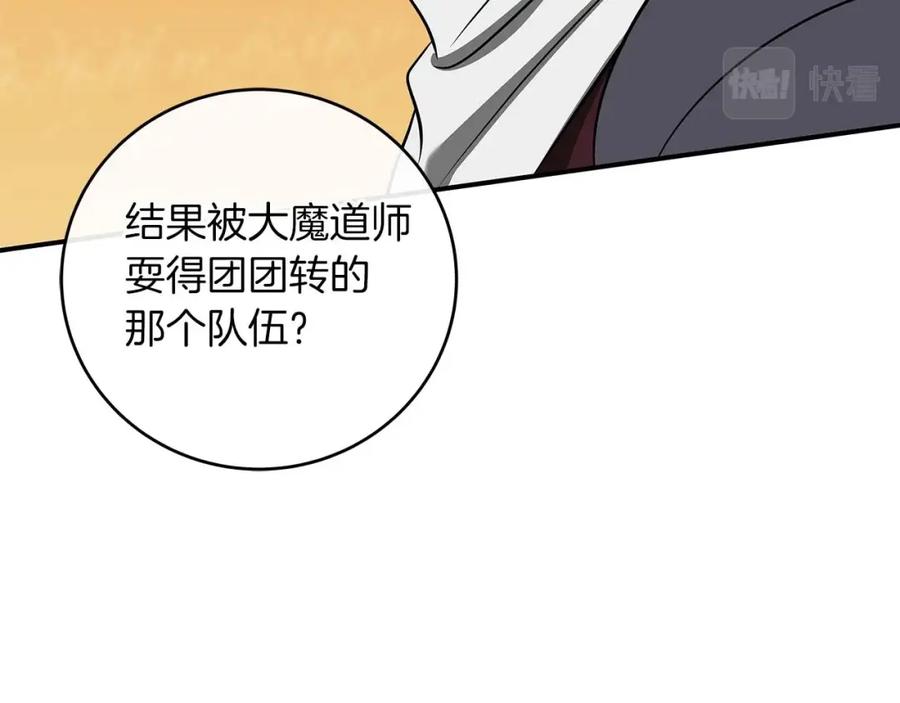 《全民神战：只有我能看到隐藏信息》第53话 决斗 第90页
