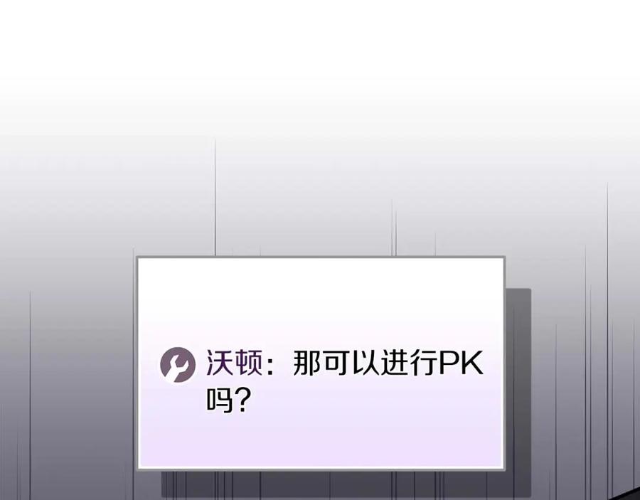 《全民神战：只有我能看到隐藏信息》第53话 决斗 第67页