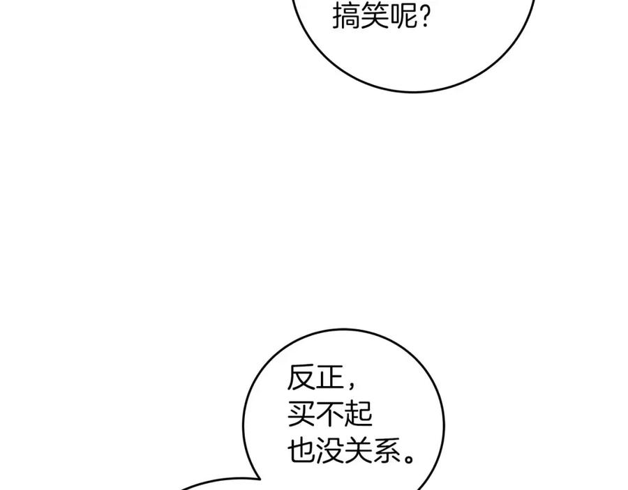《全民神战：只有我能看到隐藏信息》第53话 决斗 第14页