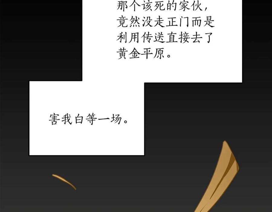 《全民神战：只有我能看到隐藏信息》第53话 决斗 第107页