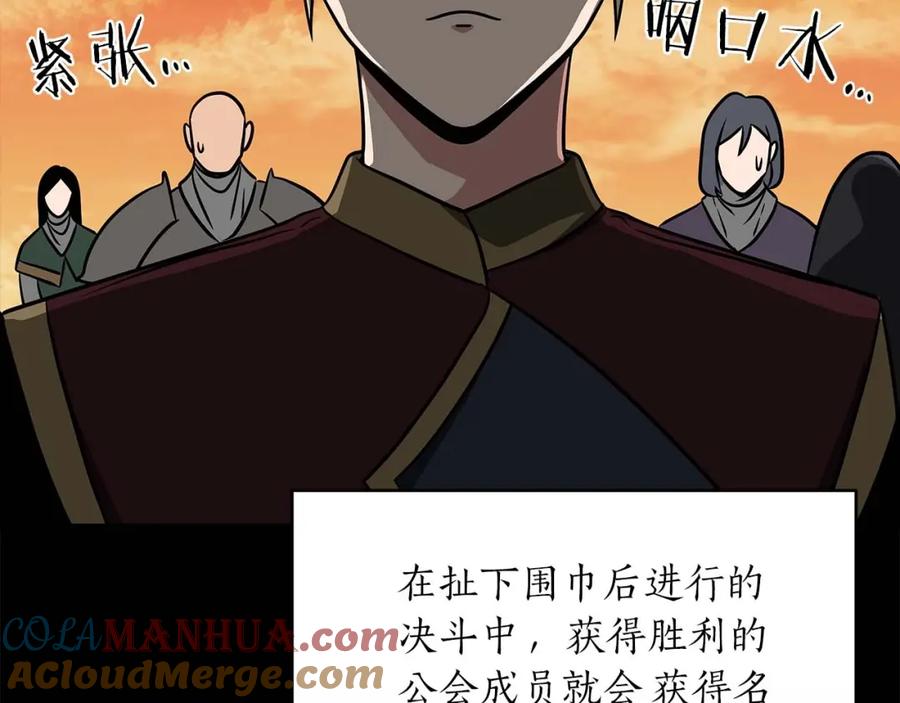 《全民神战：只有我能看到隐藏信息》第53话 决斗 第141页
