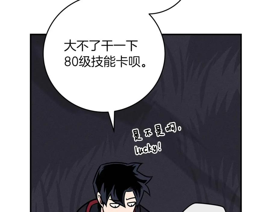 《全民神战：只有我能看到隐藏信息》第53话 决斗 第15页