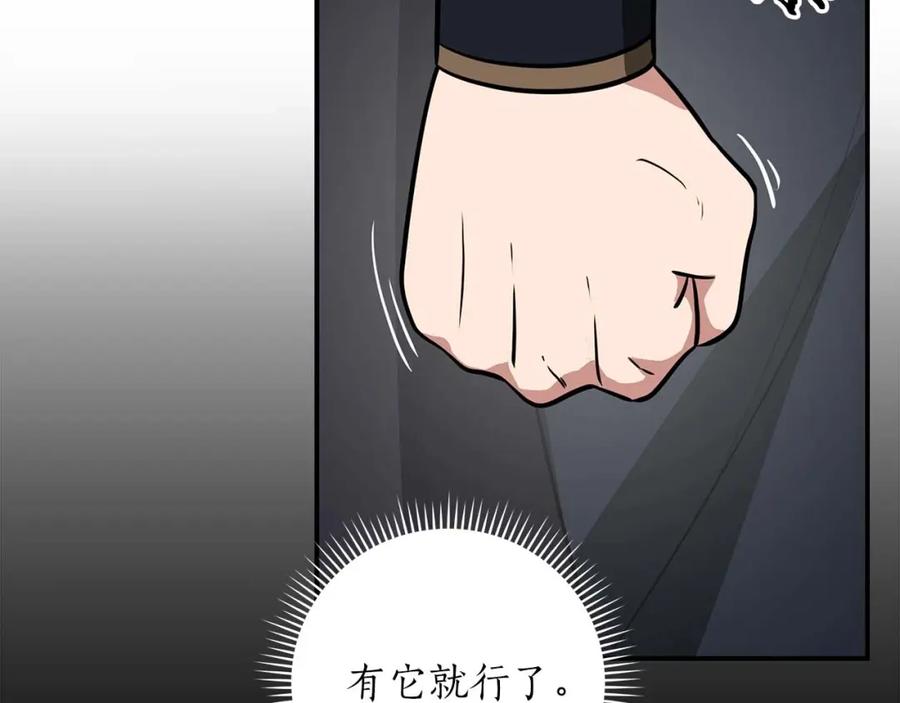《全民神战：只有我能看到隐藏信息》第53话 决斗 第50页
