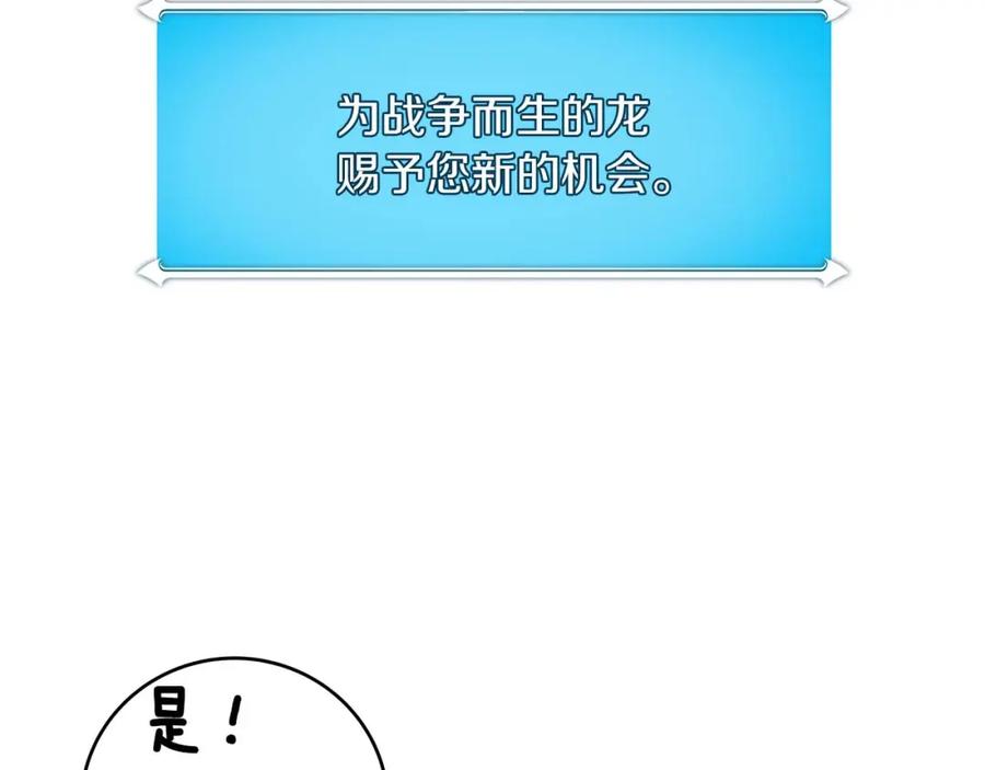 《全民神战：只有我能看到隐藏信息》第53话 决斗 第20页
