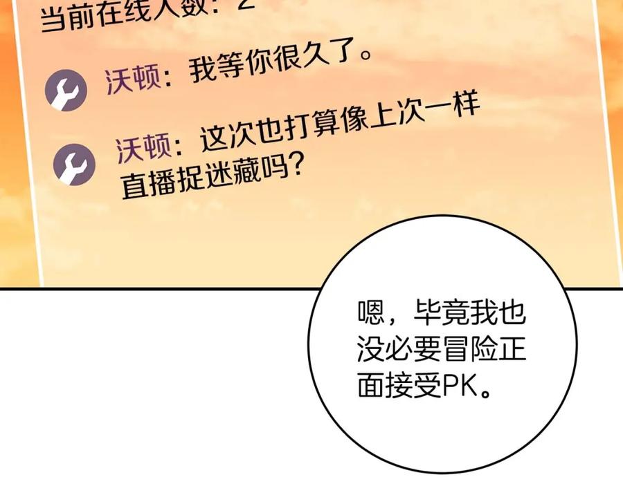 《全民神战：只有我能看到隐藏信息》第53话 决斗 第66页
