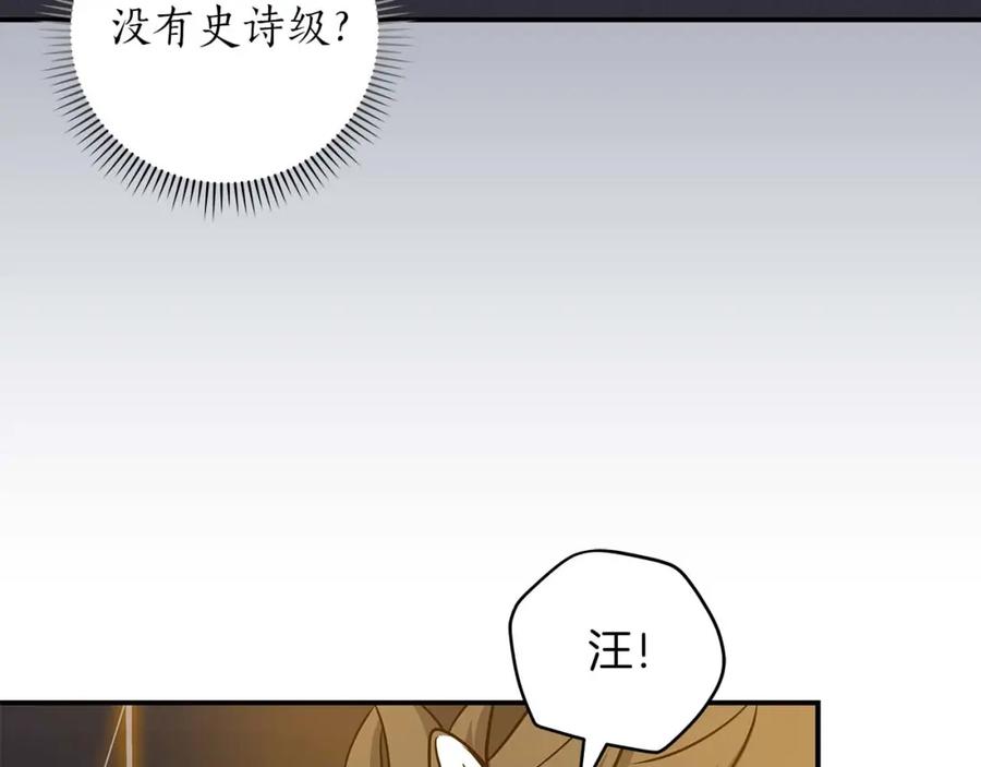 《全民神战：只有我能看到隐藏信息》第53话 决斗 第32页