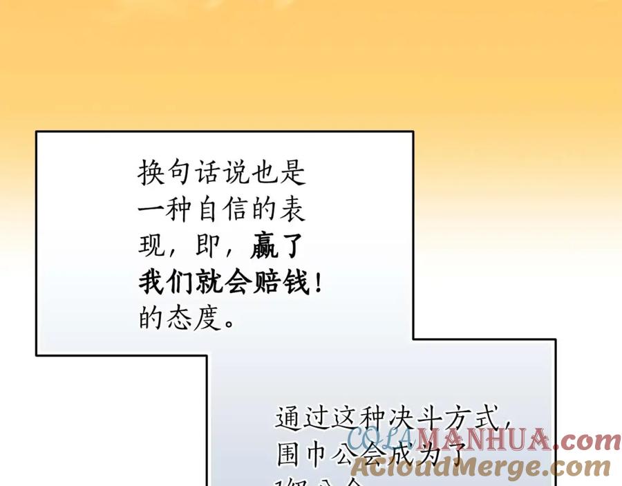 《全民神战：只有我能看到隐藏信息》第53话 决斗 第145页