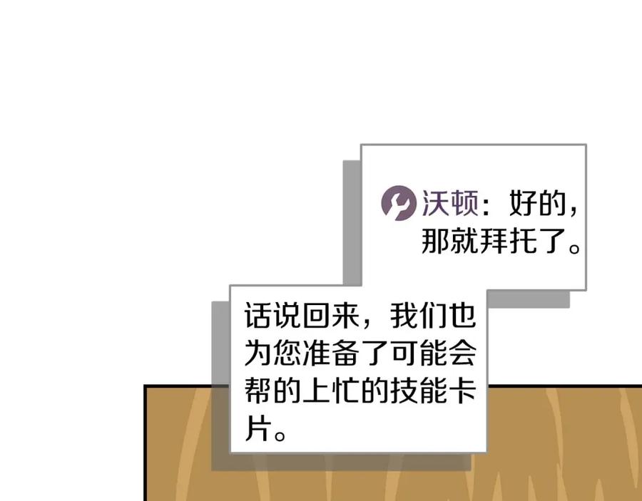 《全民神战：只有我能看到隐藏信息》第53话 决斗 第78页