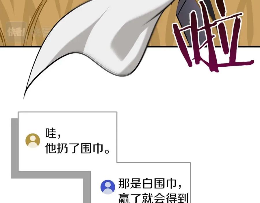 《全民神战：只有我能看到隐藏信息》第53话 决斗 第138页
