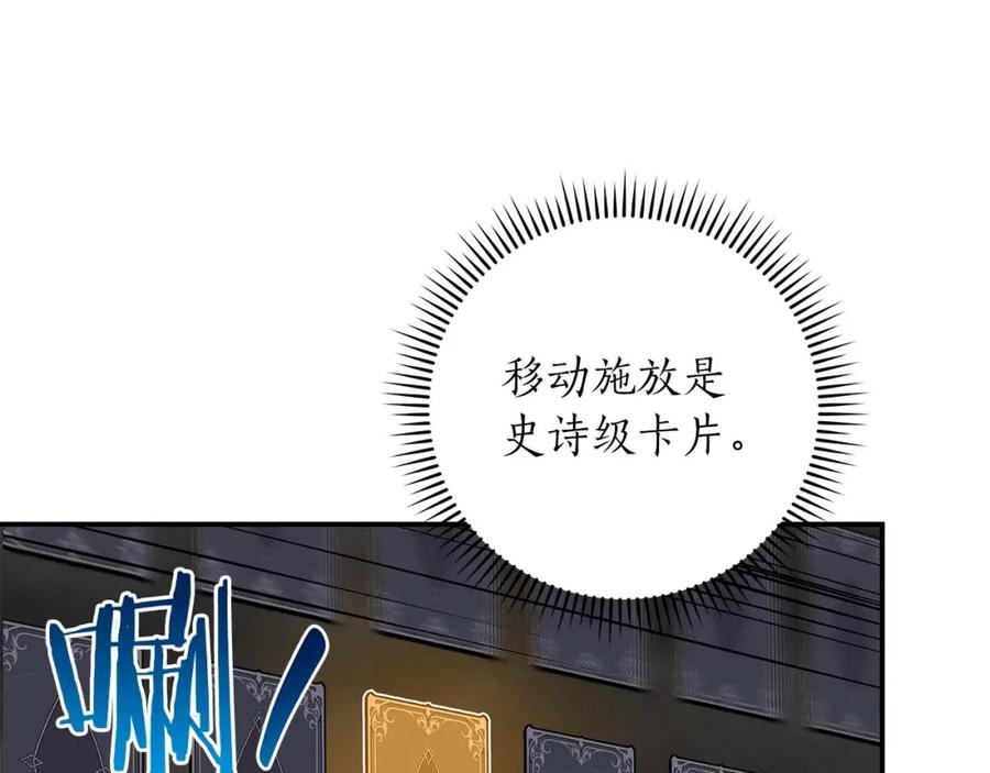 《全民神战：只有我能看到隐藏信息》第53话 决斗 第26页