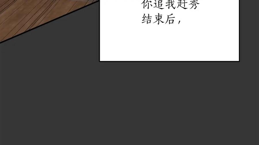 《全民神战：只有我能看到隐藏信息》第53话 决斗 第102页