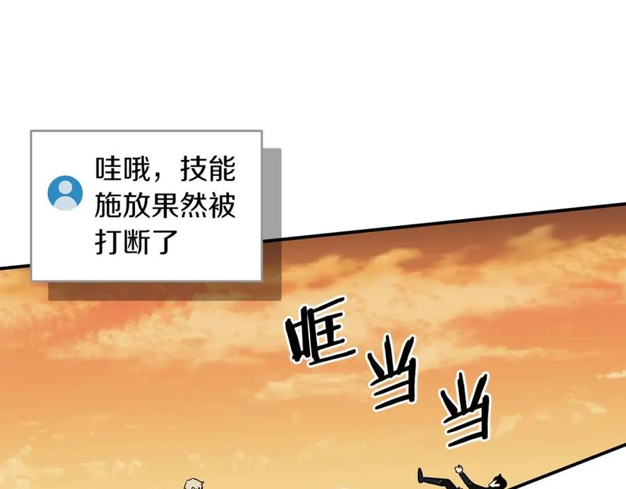 《全民神战：只有我能看到隐藏信息》第53话 决斗 第167页