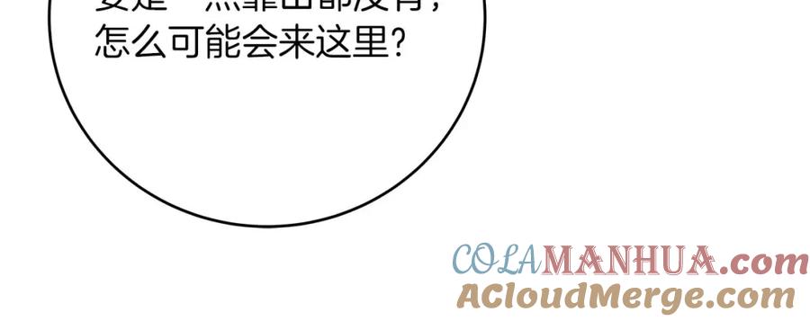 《全民神战：只有我能看到隐藏信息》第53话 决斗 第93页