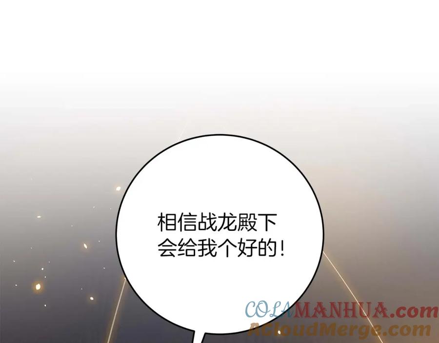 《全民神战：只有我能看到隐藏信息》第53话 决斗 第17页