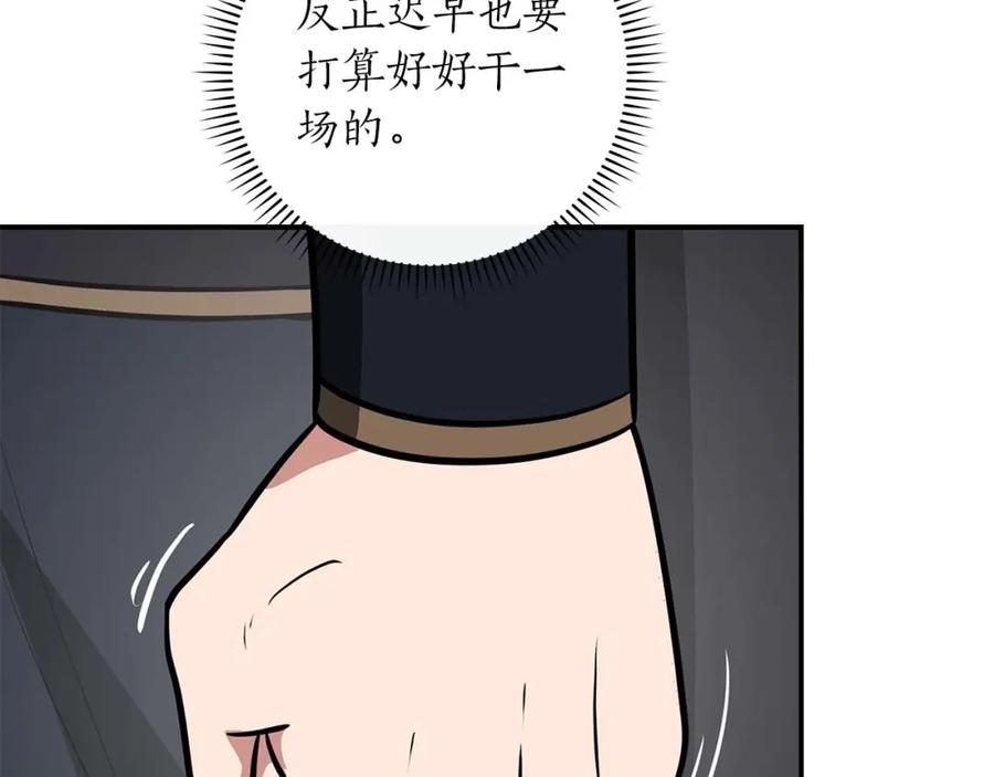 《全民神战：只有我能看到隐藏信息》第53话 决斗 第76页