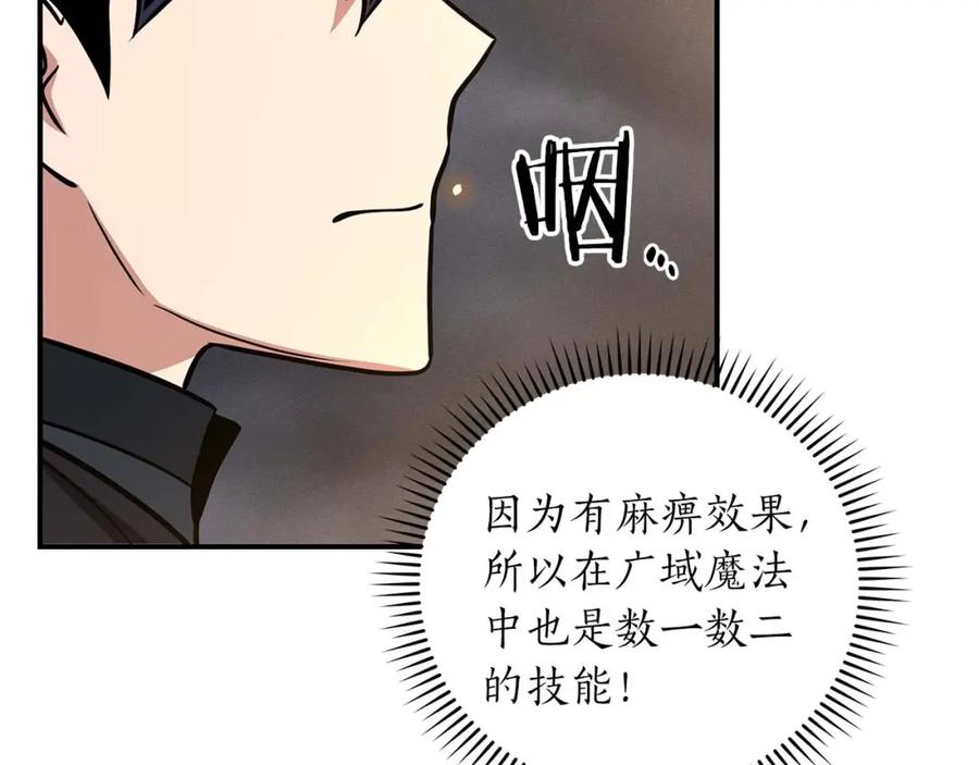 《全民神战：只有我能看到隐藏信息》第53话 决斗 第48页