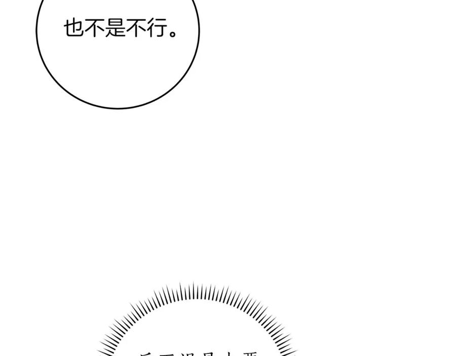 《全民神战：只有我能看到隐藏信息》第53话 决斗 第75页