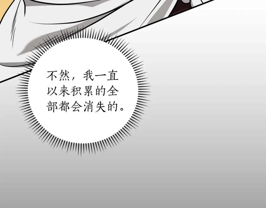 《全民神战：只有我能看到隐藏信息》第53话 决斗 第98页