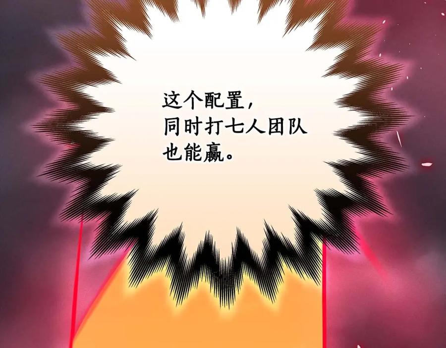 《全民神战：只有我能看到隐藏信息》第53话 决斗 第55页