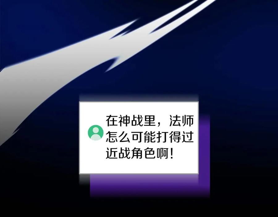 《全民神战：只有我能看到隐藏信息》第53话 决斗 第175页