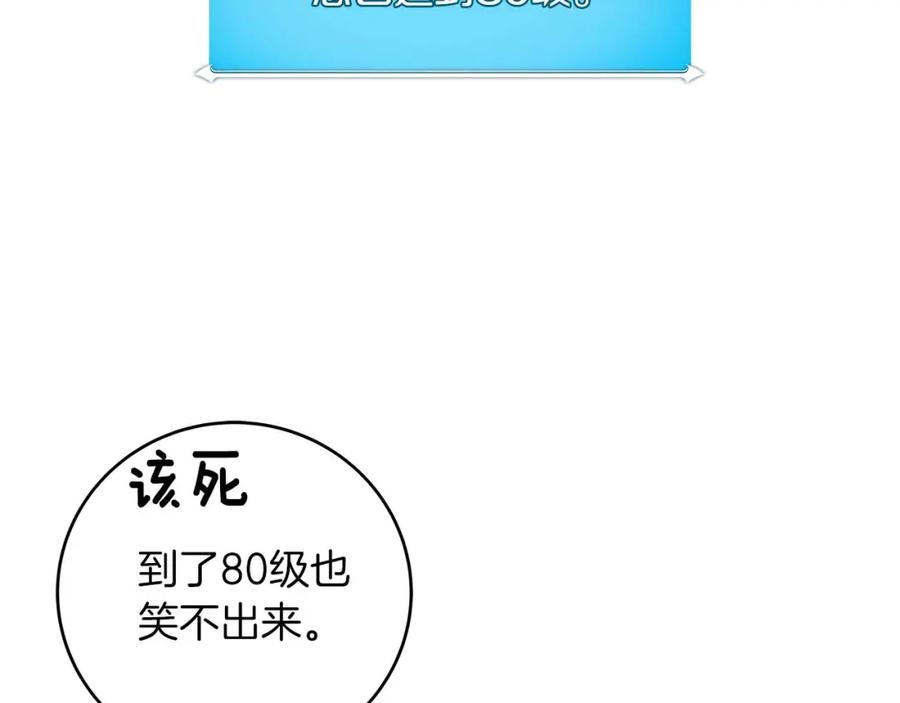 《全民神战：只有我能看到隐藏信息》第53话 决斗 第12页