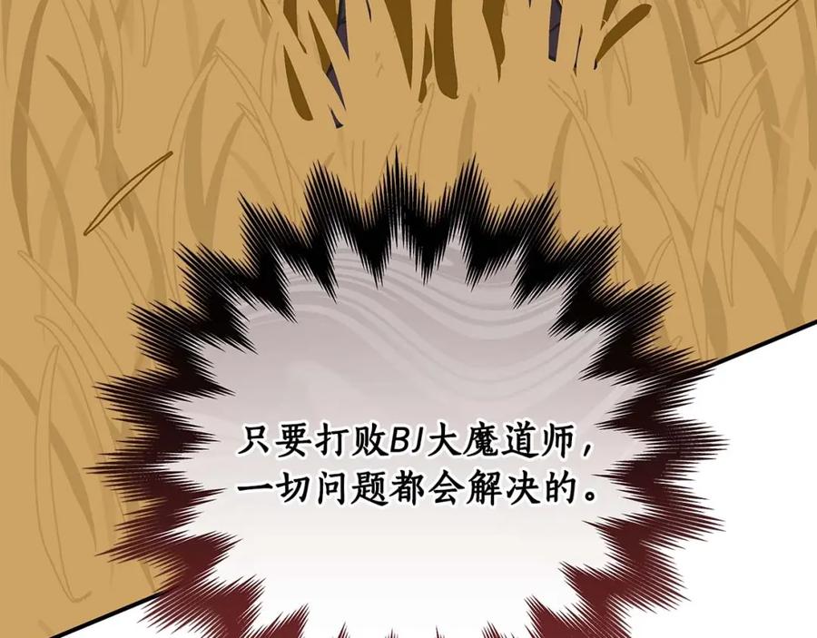 《全民神战：只有我能看到隐藏信息》第53话 决斗 第111页