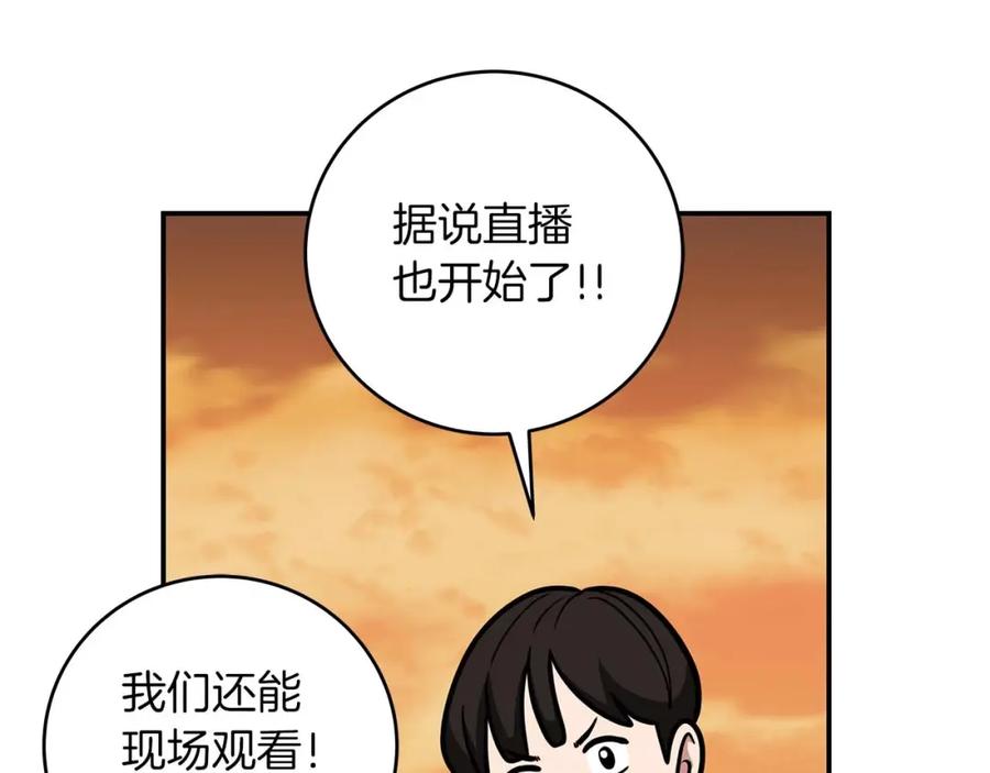 《全民神战：只有我能看到隐藏信息》第53话 决斗 第122页