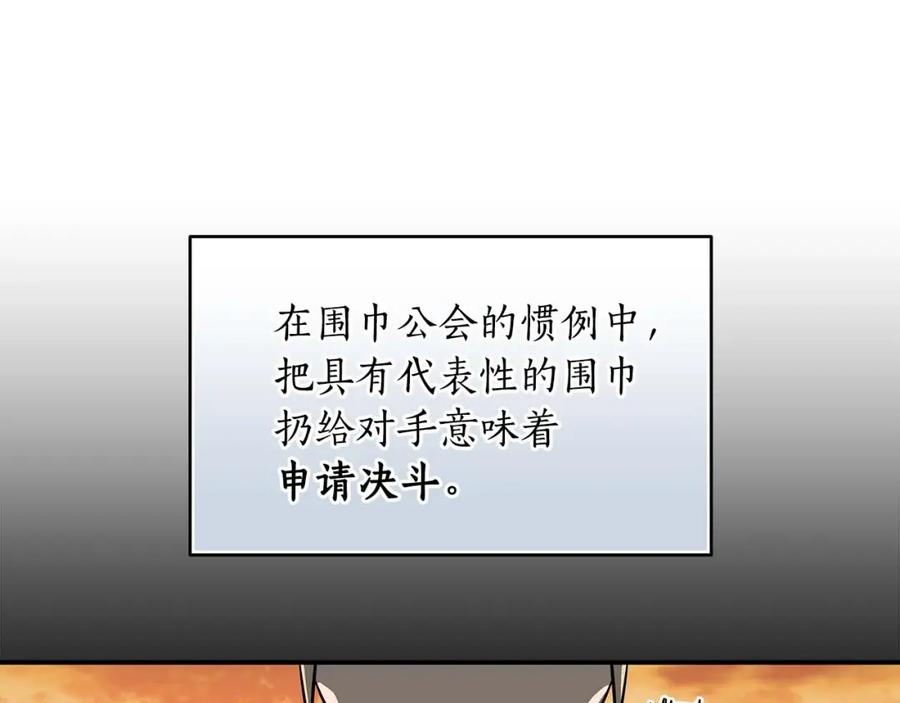 《全民神战：只有我能看到隐藏信息》第53话 决斗 第140页
