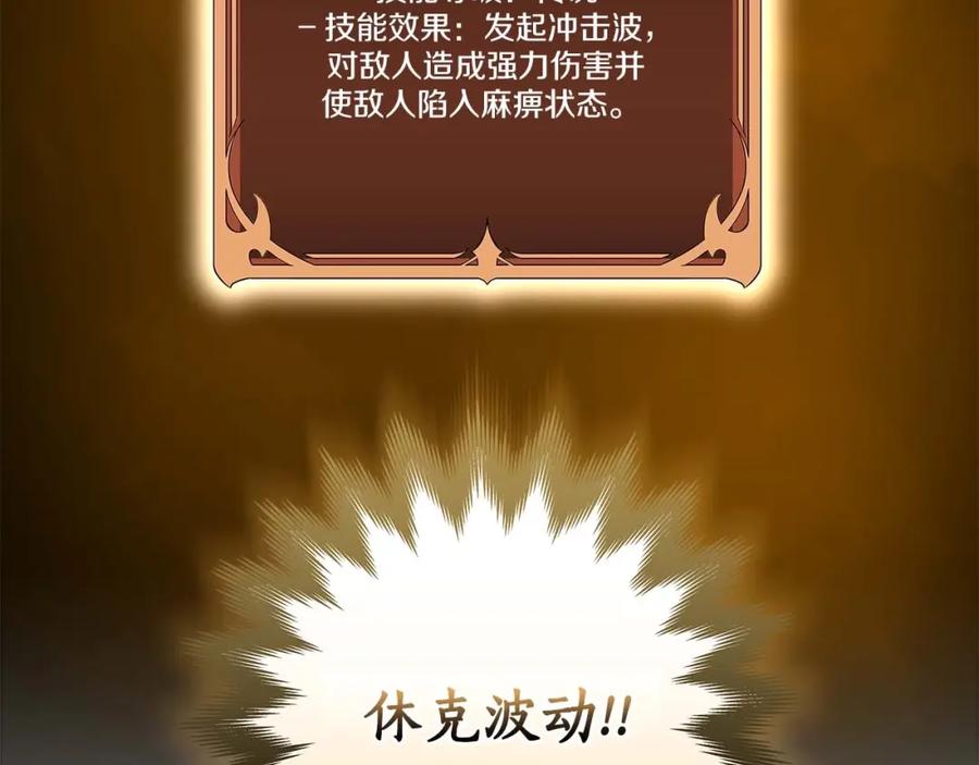 《全民神战：只有我能看到隐藏信息》第53话 决斗 第43页