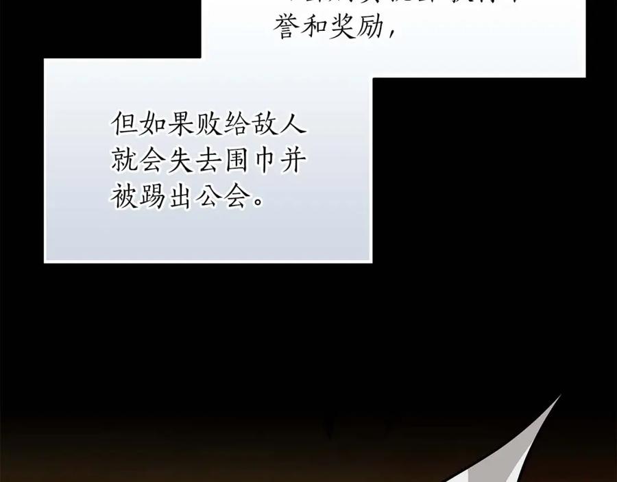 《全民神战：只有我能看到隐藏信息》第53话 决斗 第142页