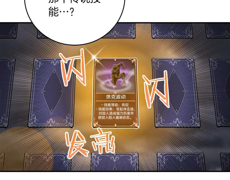 《全民神战：只有我能看到隐藏信息》第53话 决斗 第38页