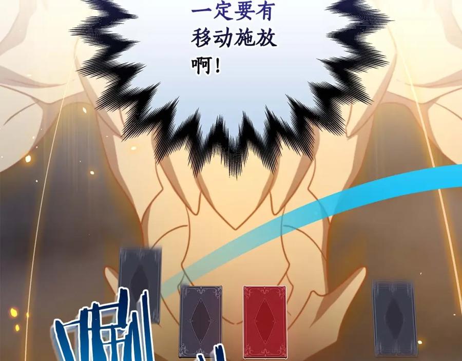 《全民神战：只有我能看到隐藏信息》第53话 决斗 第23页