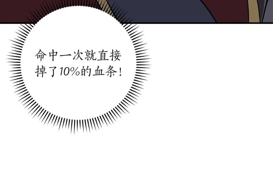 《全民神战：只有我能看到隐藏信息》第54话 杀鸡儆猴 第7页