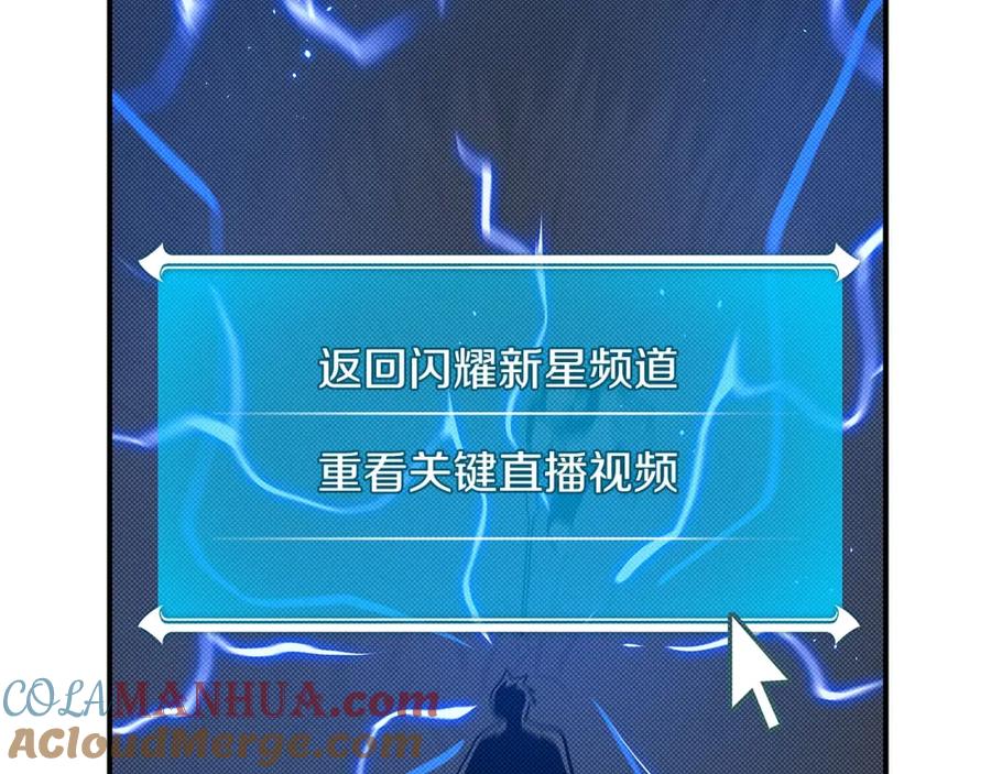 《全民神战：只有我能看到隐藏信息》第54话 杀鸡儆猴 第173页