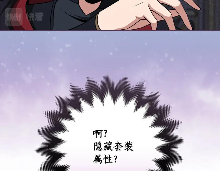 《全民神战：只有我能看到隐藏信息》第54话 杀鸡儆猴 第166页