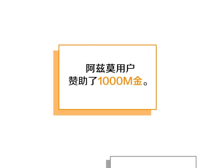 《全民神战：只有我能看到隐藏信息》第54话 杀鸡儆猴 第96页