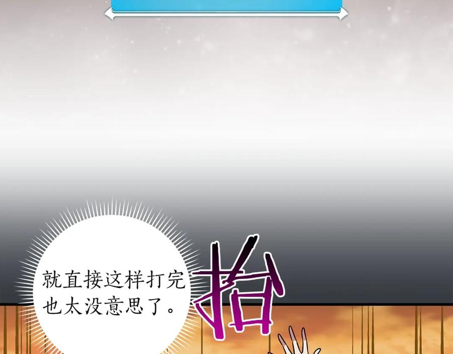 《全民神战：只有我能看到隐藏信息》第54话 杀鸡儆猴 第44页