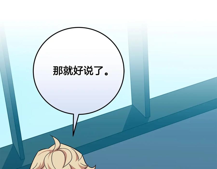 《全民神战：只有我能看到隐藏信息》第54话 杀鸡儆猴 第184页
