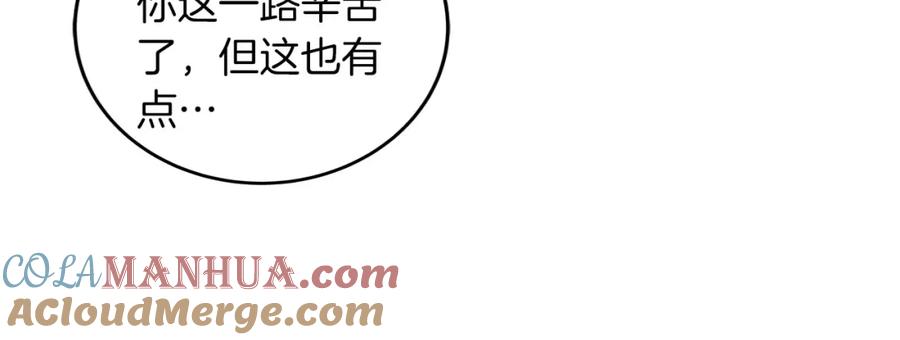 《全民神战：只有我能看到隐藏信息》第54话 杀鸡儆猴 第129页