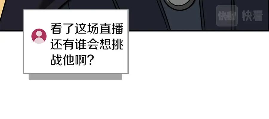 《全民神战：只有我能看到隐藏信息》第54话 杀鸡儆猴 第119页